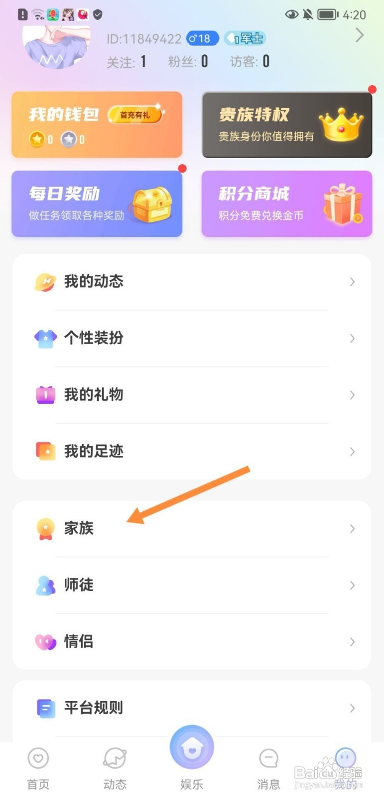 虚拟恋人如何加入家族