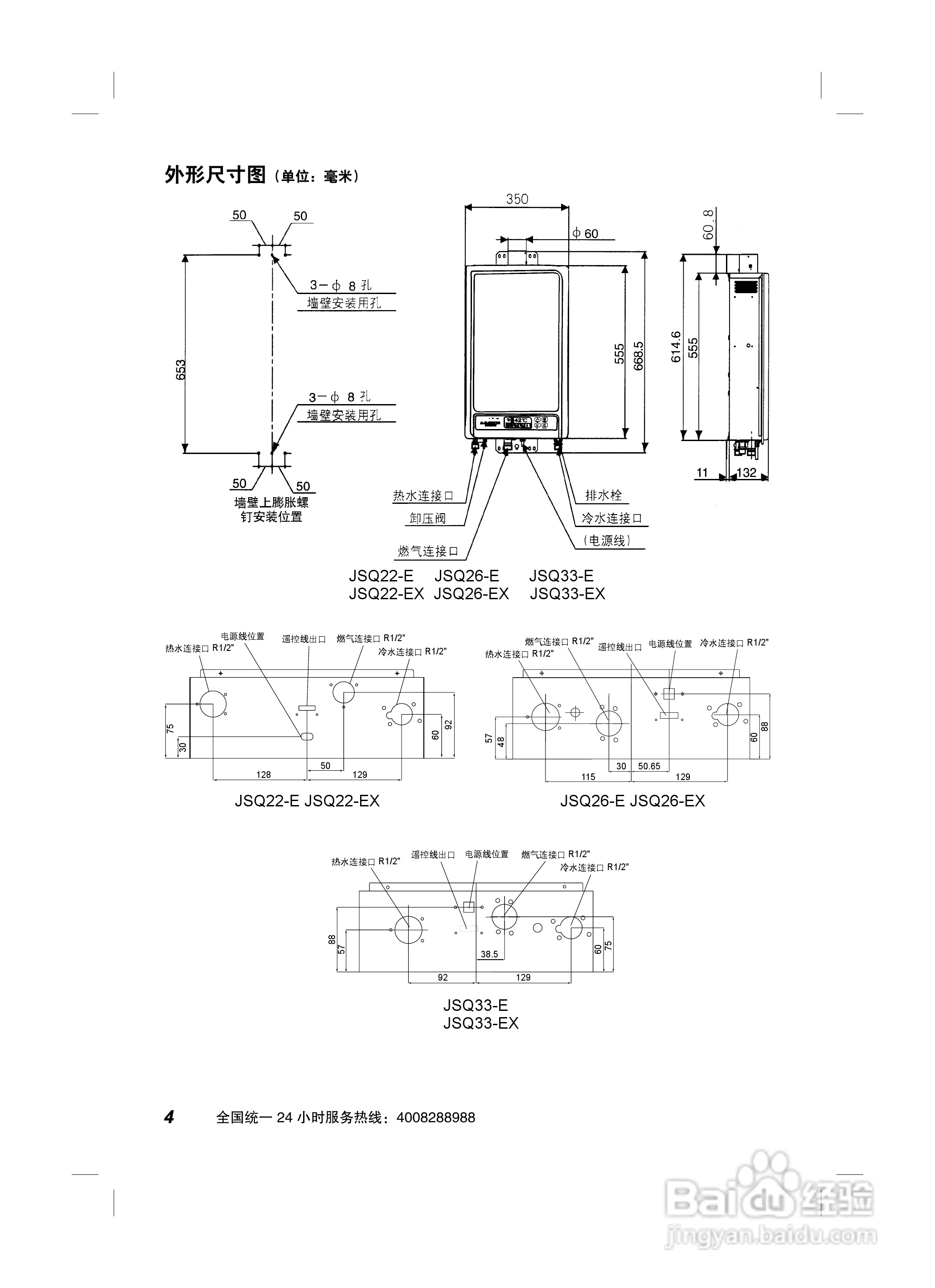 AO史密斯JSQ 26-E26-EX热水器安装使用说明书:[1]