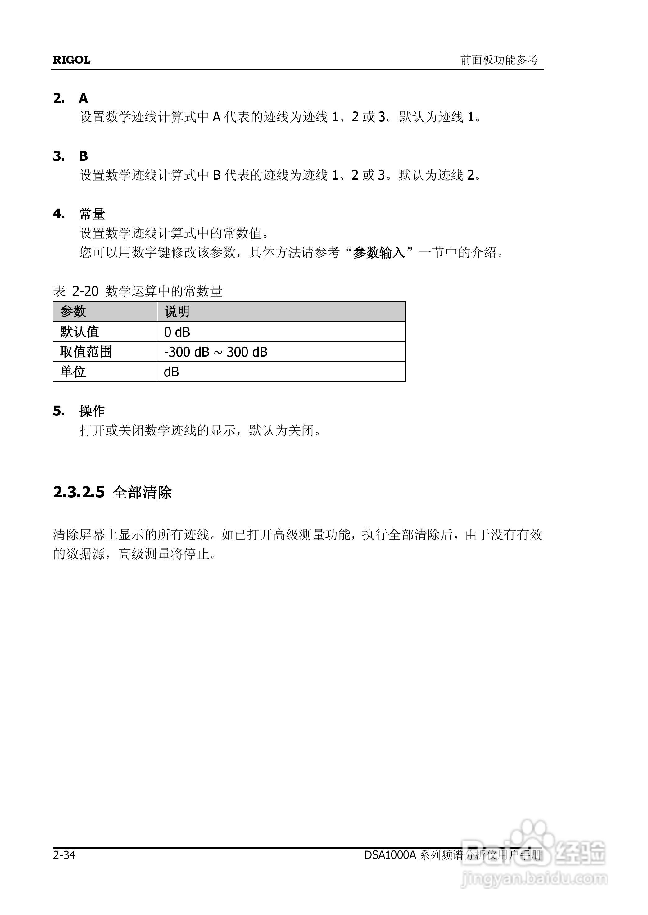 普源DSA1000A系列频谱分析仪说明书:[8]