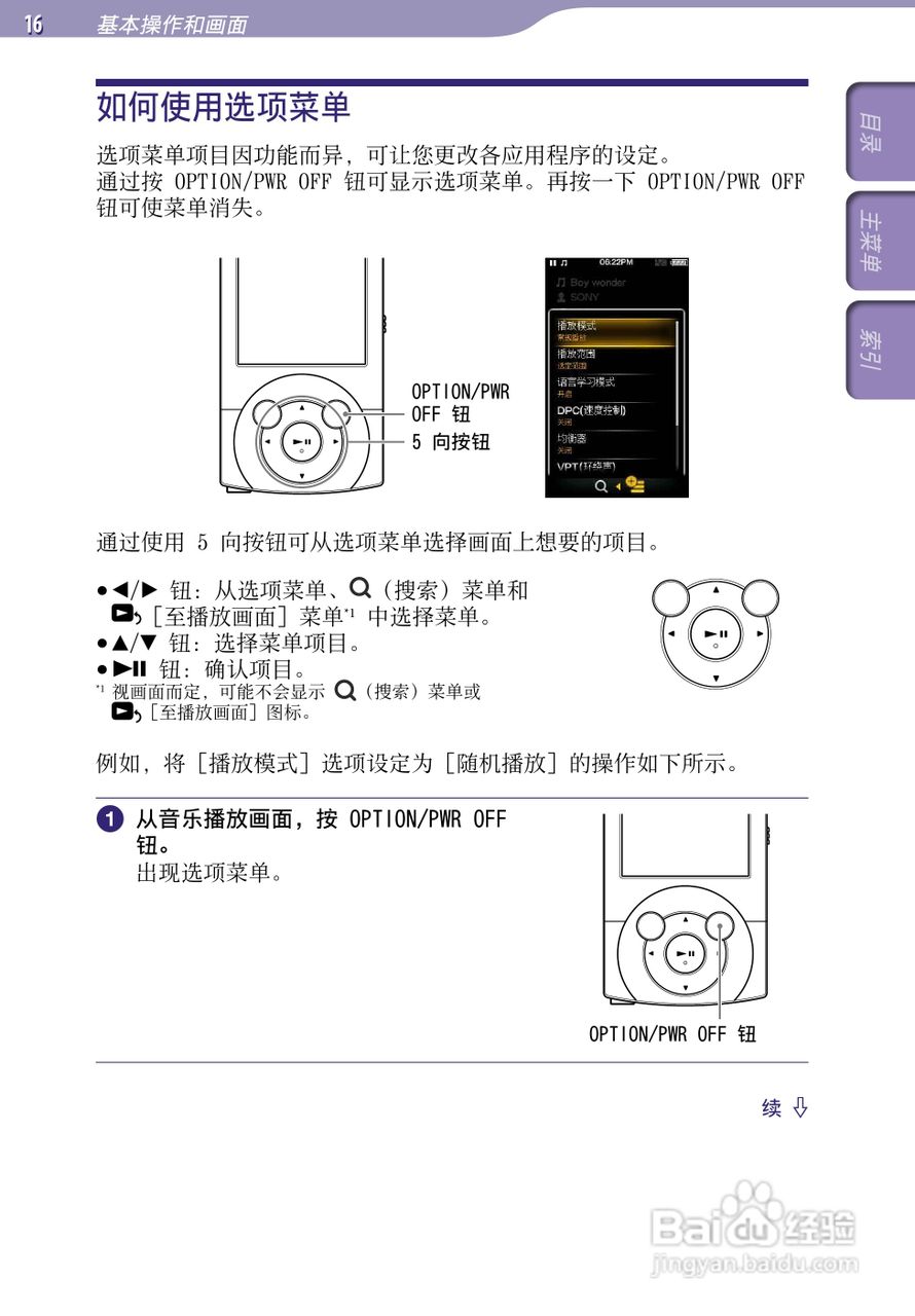 索尼NWZ-A845 MP4播放器使用说明书:[2]