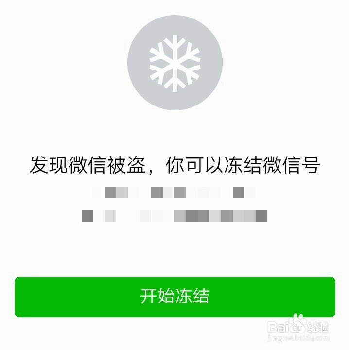 微信安全中心有什么作用