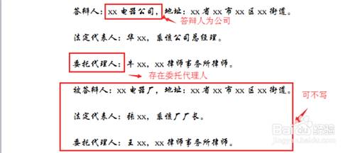怎么写答辩状 答辩状的基本格式 答辩状怎么写 百度经验 怎么写答辩状 答辩状的基本格式 答辩状怎么写 百度经验