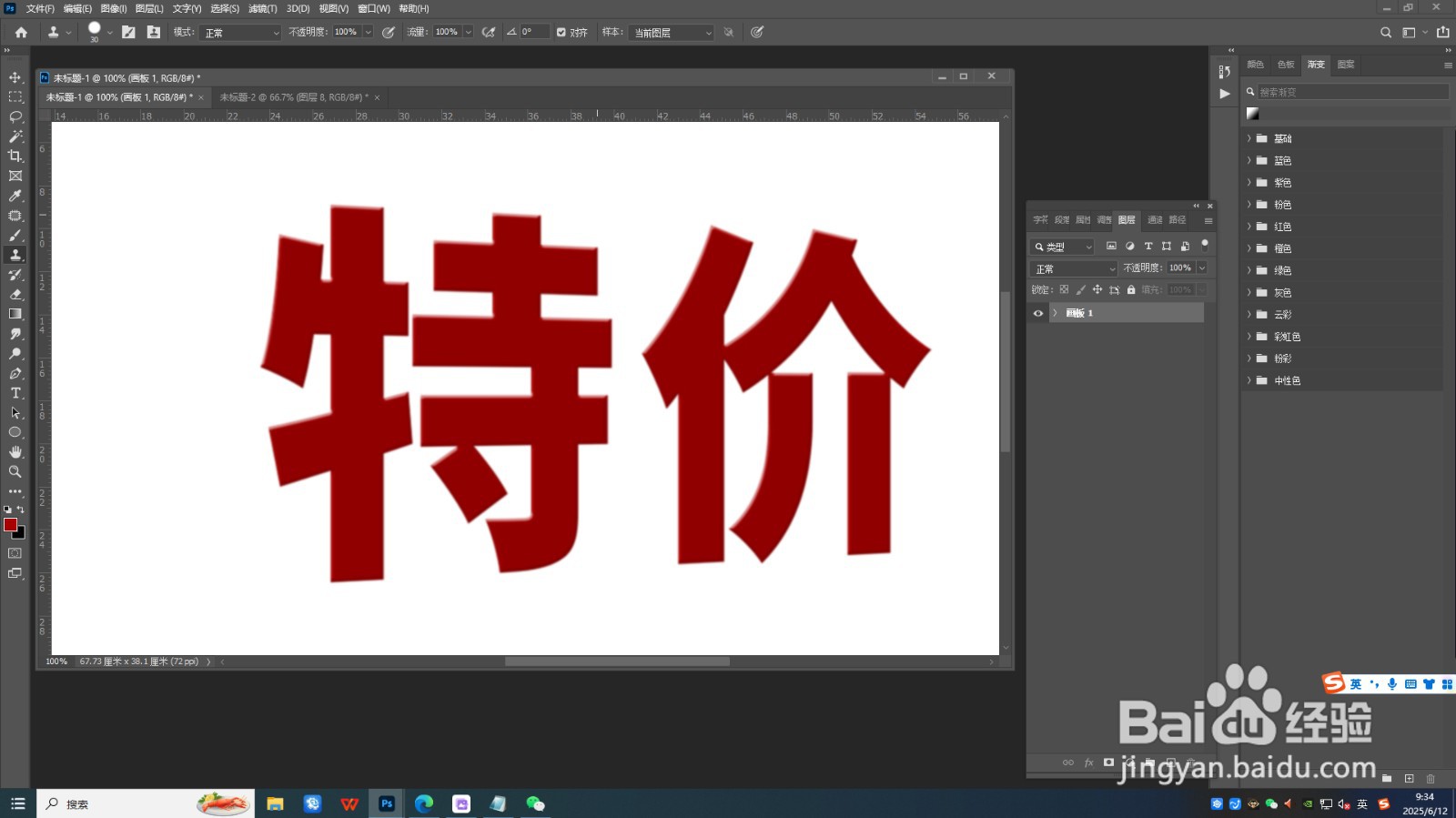 如何用ps制作立体字
