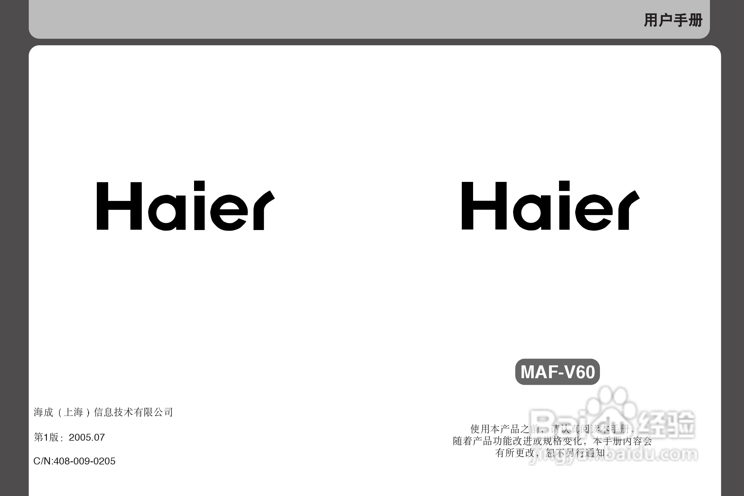 海尔MAF-V60 MP3播放器使用说明书:[1]