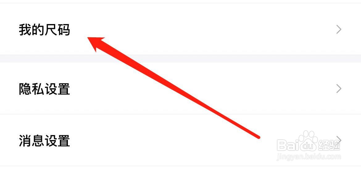 得物在哪里查看我的尺码？