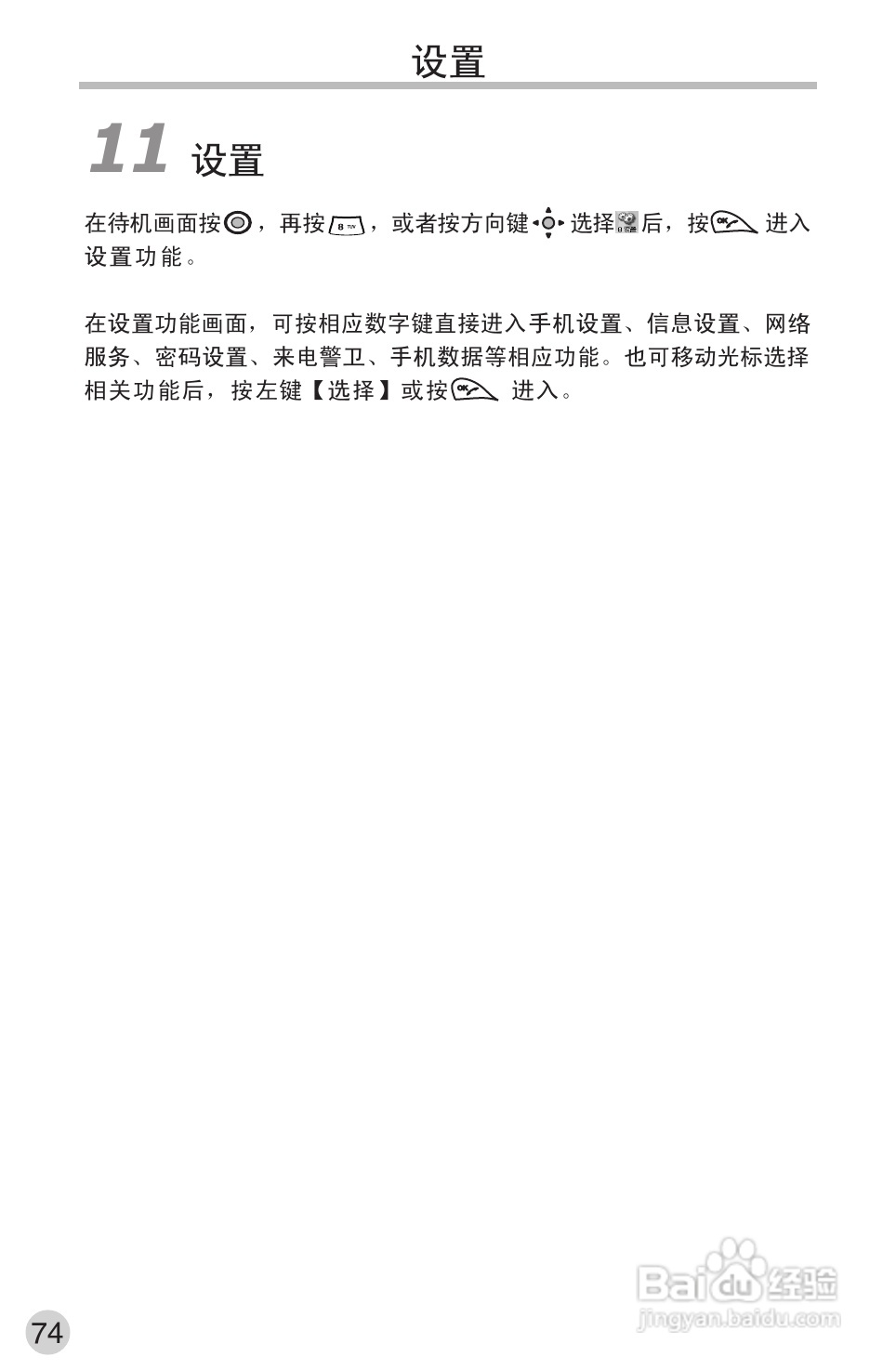 英华达220手机使用说明书:[8]
