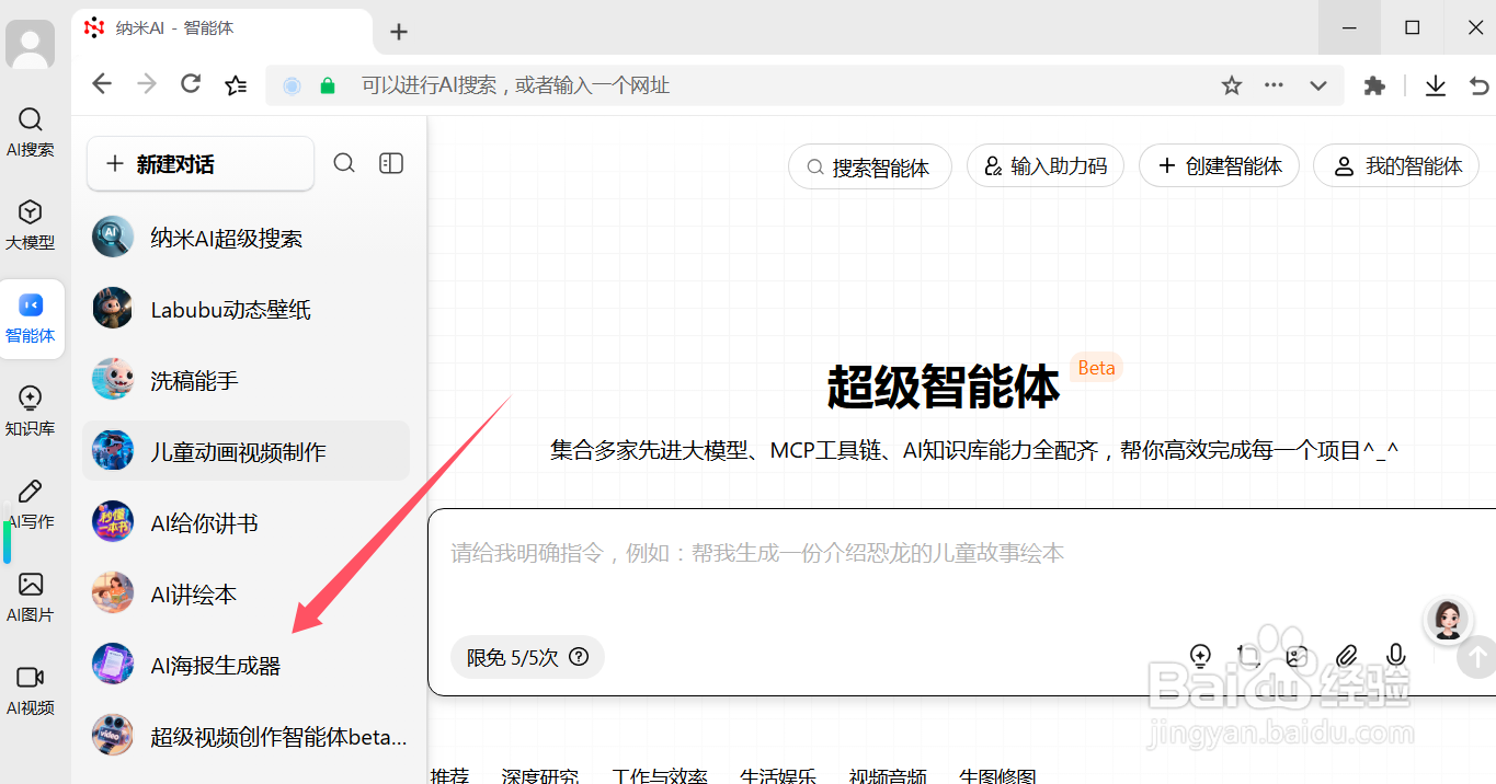 纳米AI如何使用AI海报生成器