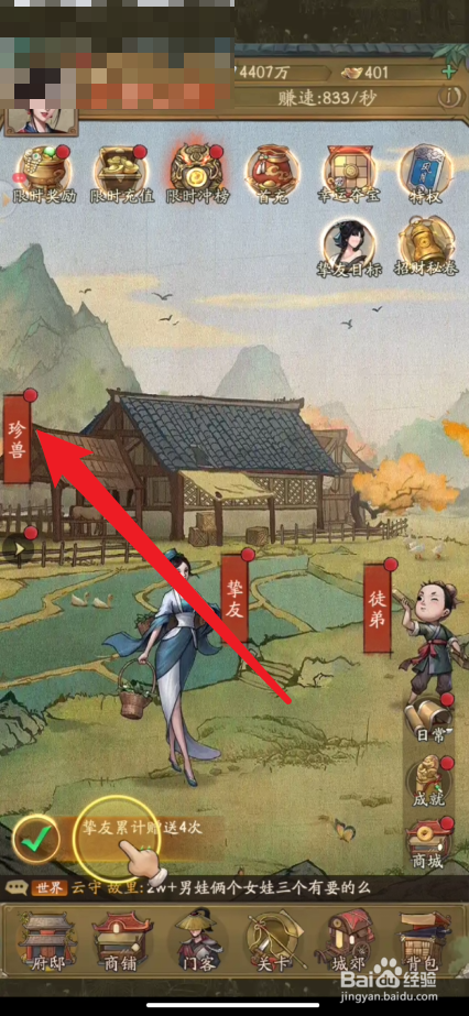 萌趣庄园如何升级珍兽