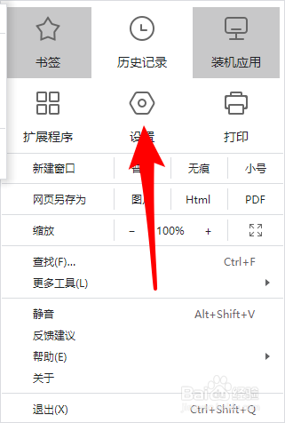 浏览器如何设置截图保存的位置
