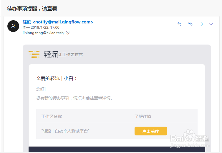 轻流的提醒都是通过什么方式