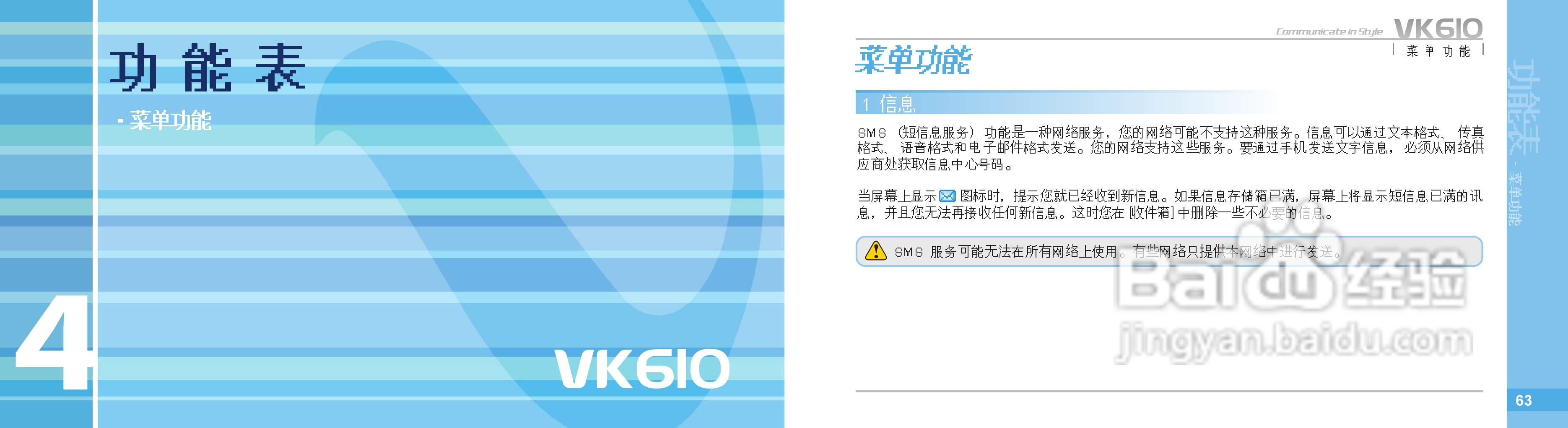 唯开VK610手机使用说明书:[4]