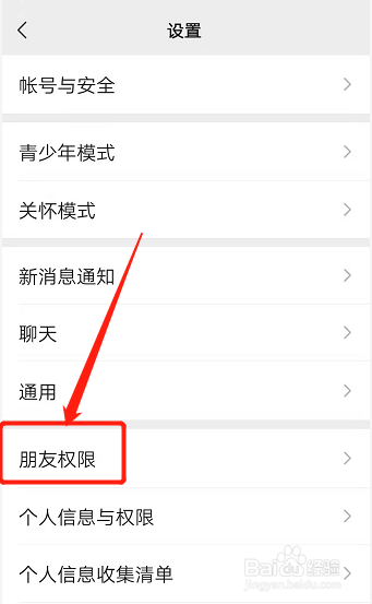 微信pyq怎么改成三天可见