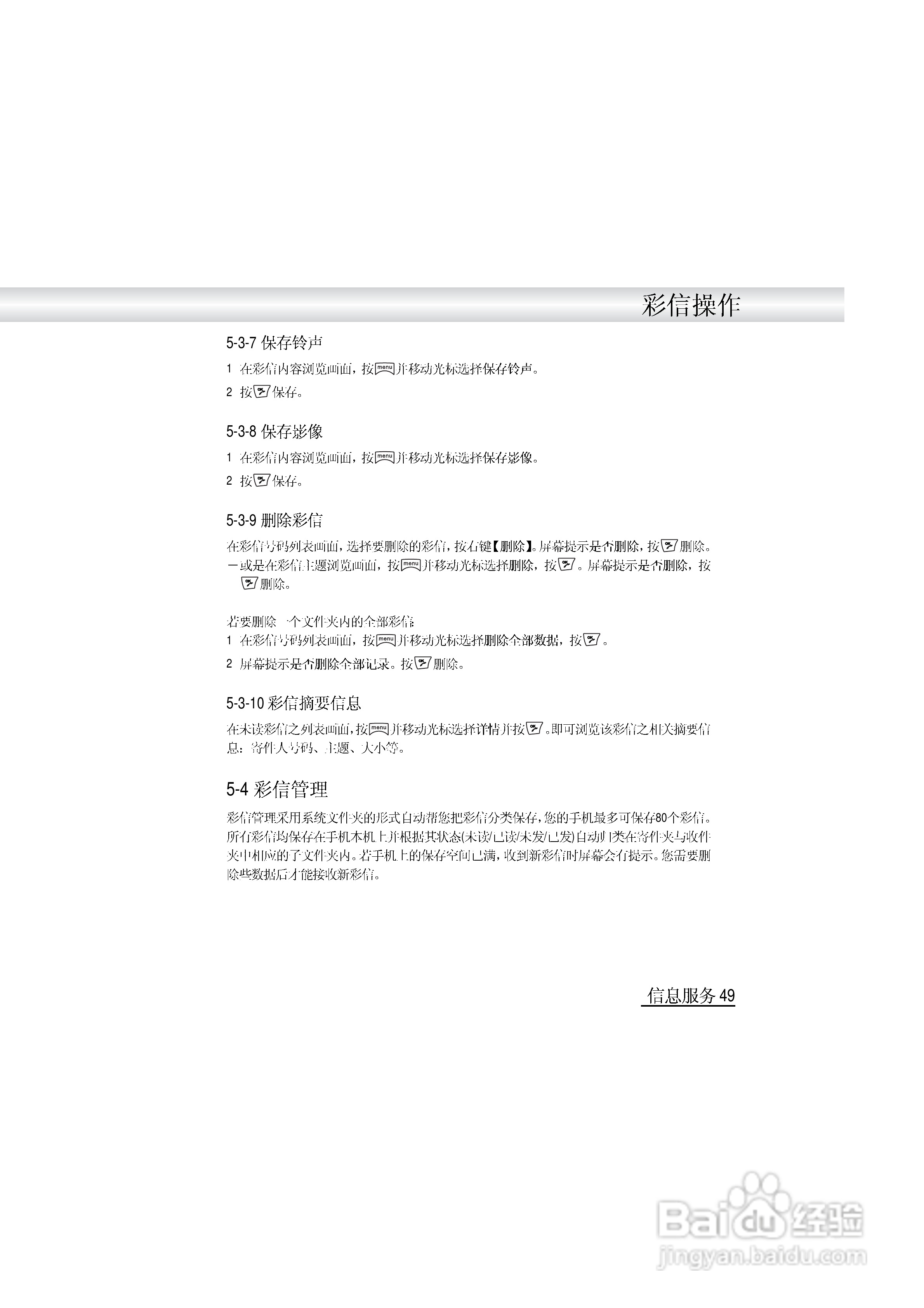 英华达i519手机使用说明书:[6]