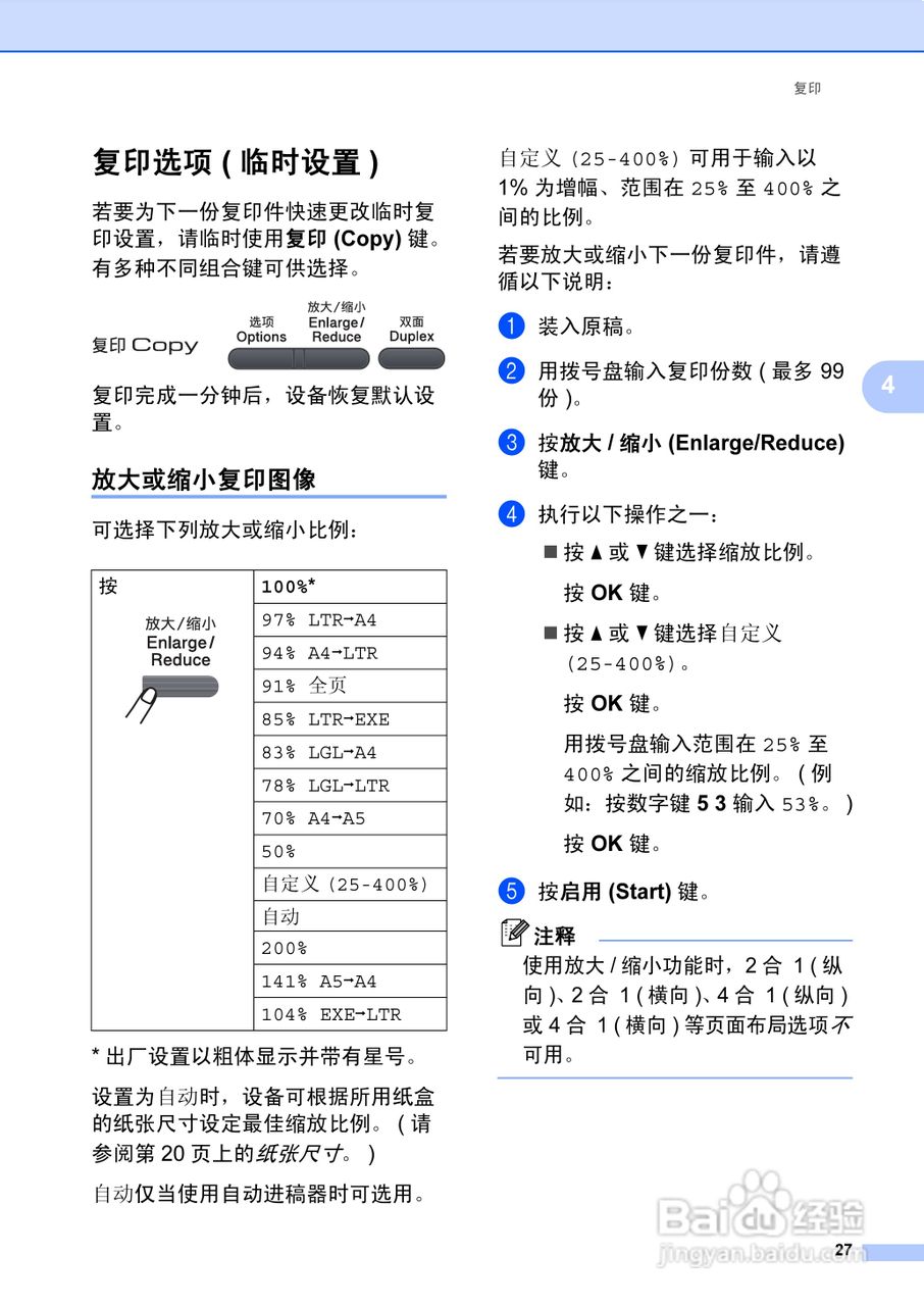 兄弟DCP-8070D激光一体机使用说明书:[4]