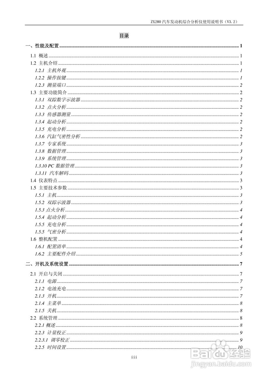 ZX280汽车发动机综合分析仪使用说明书:[1]