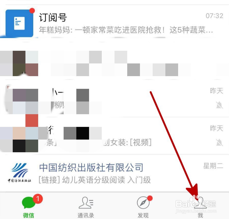 微信中停用附近人功能的详细步骤