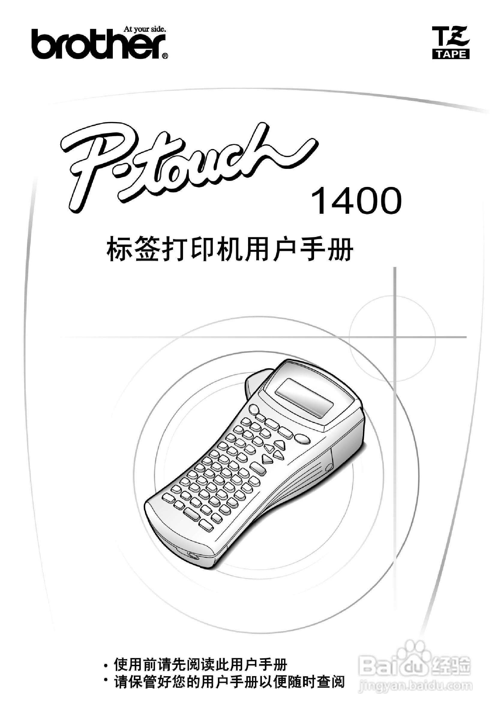 兄弟PT-1400标签打印机使用说明书:[1]