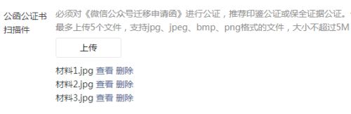 å¾®ä¿¡å¬ä¼å·è¿ç§»å¬è¯ä¹¦åçæµç¨