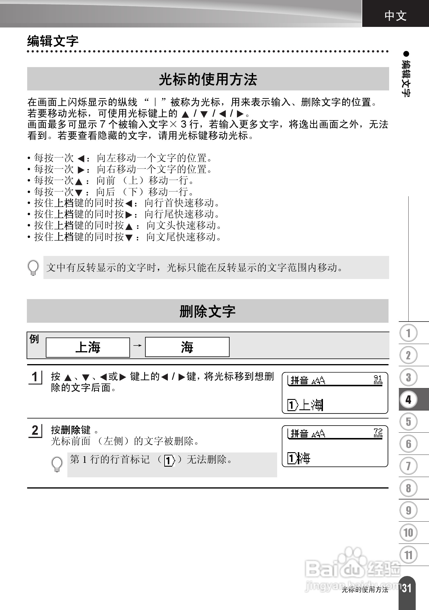 兄弟PT-2730标签打印机使用说明书:[4]
