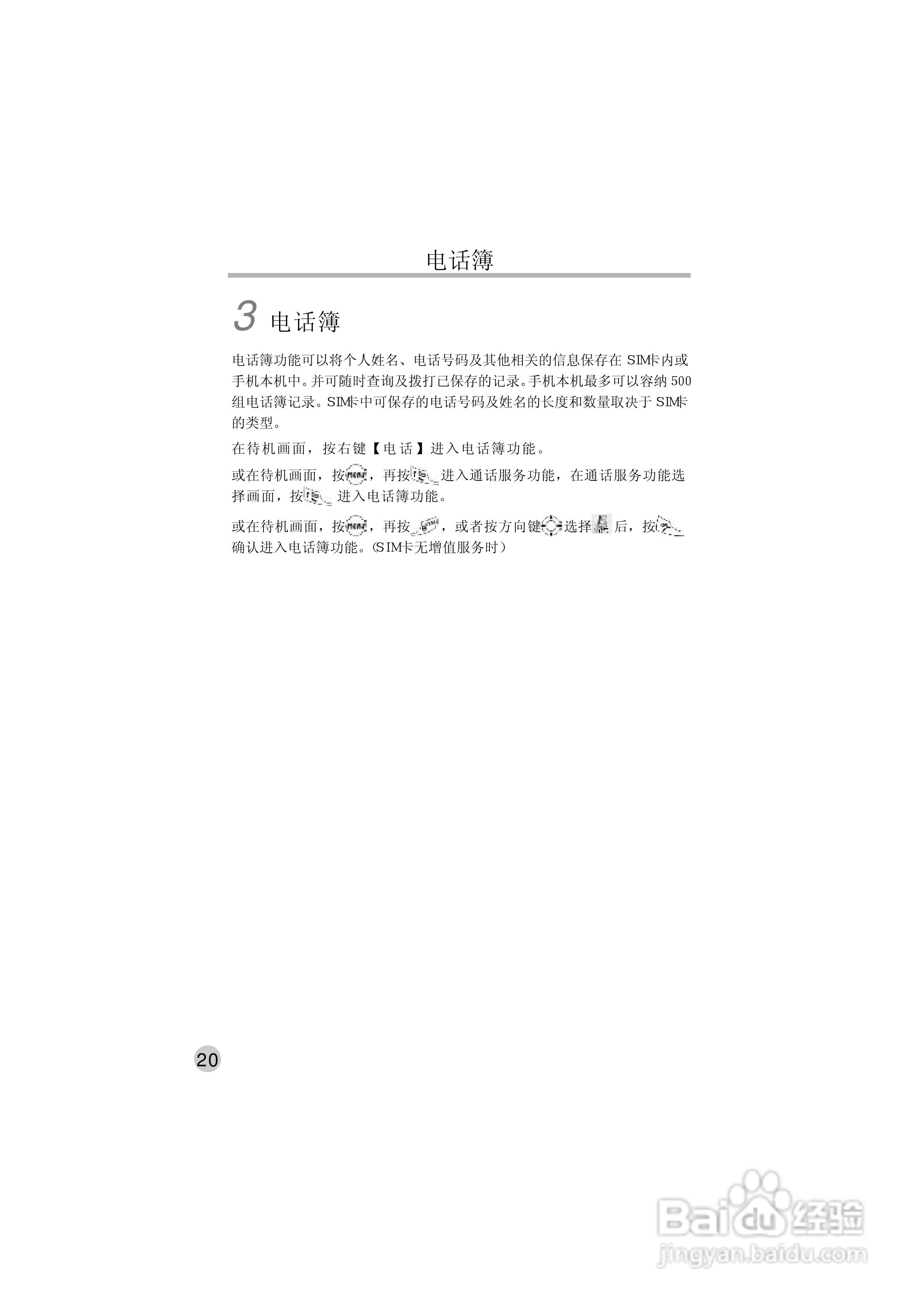 英华达515手机使用说明书:[3]
