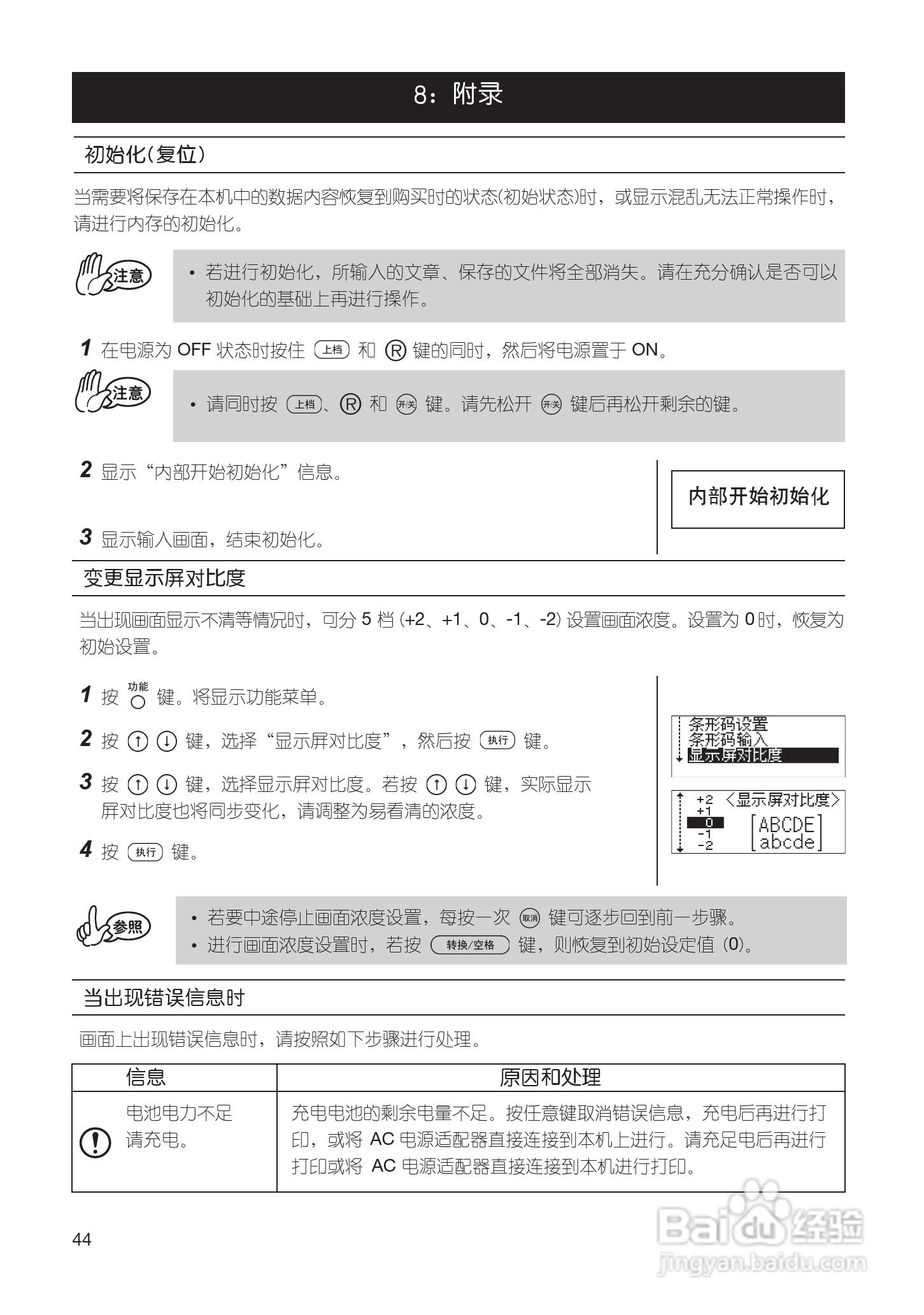 兄弟PT-18Rz标签打印机使用说明书:[5]
