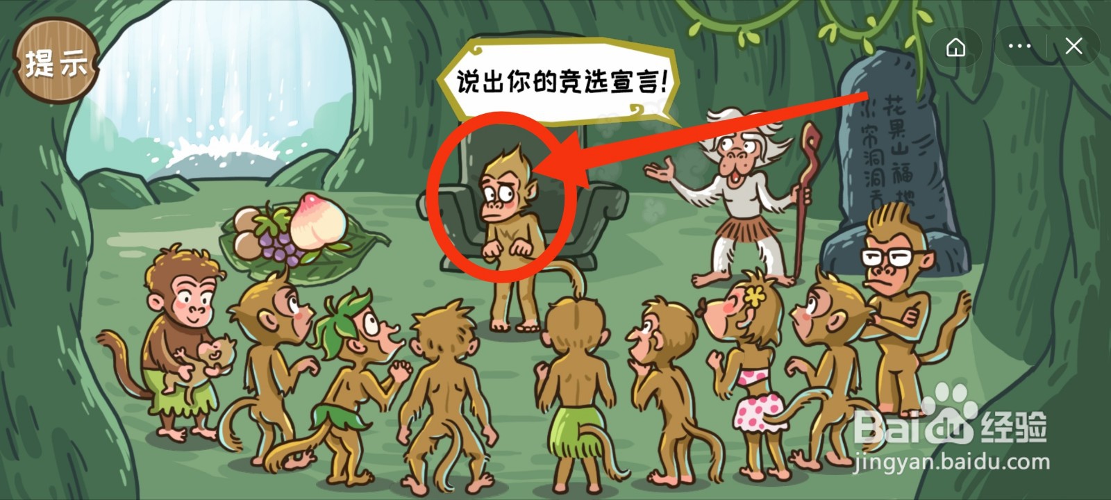 西游梗传第2关石猴称王游戏攻略