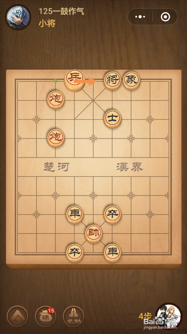 微信小游戏中国象棋残局春秋五霸124-125关攻略