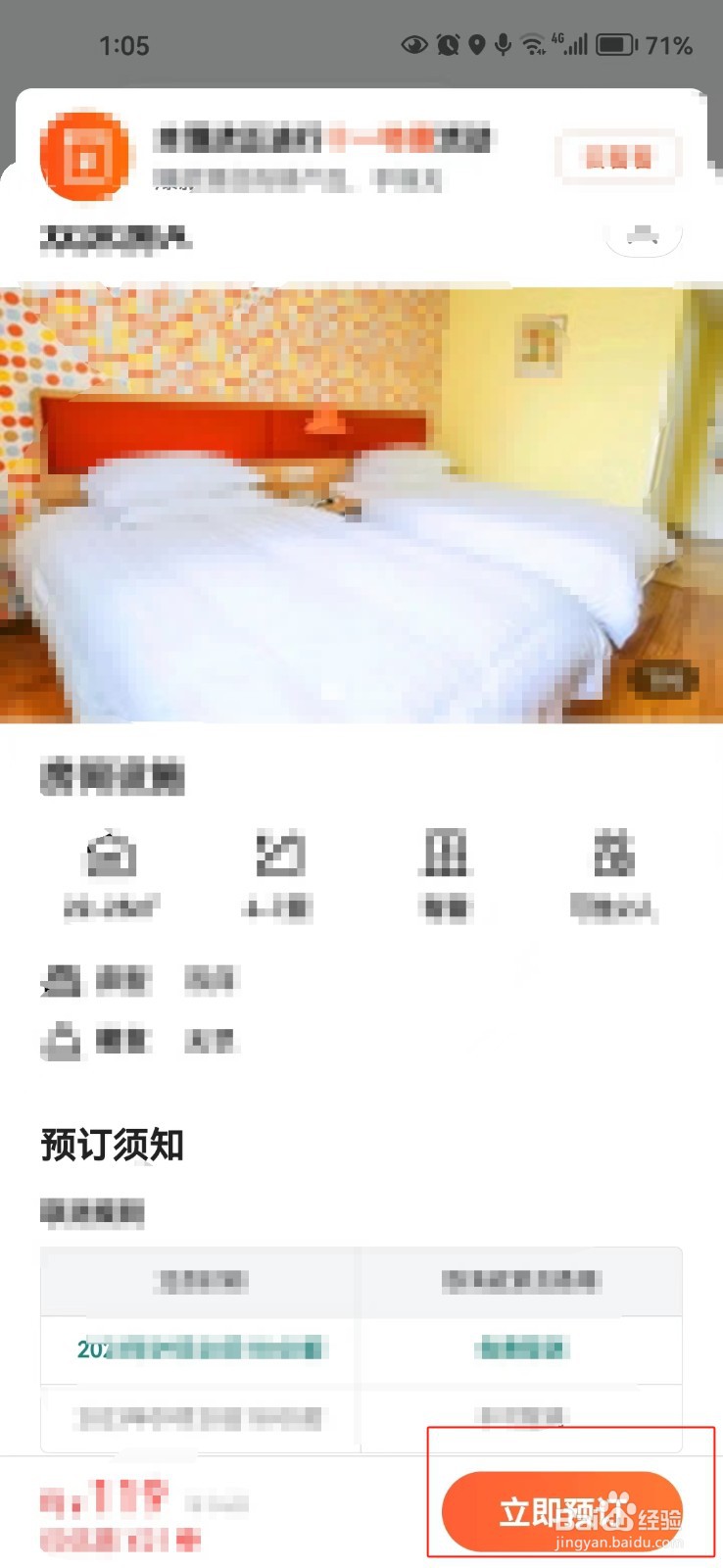 怎样在地图上预定酒店