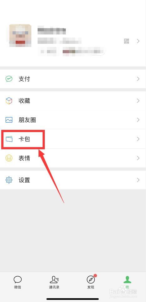 如何查询微信上开的发票