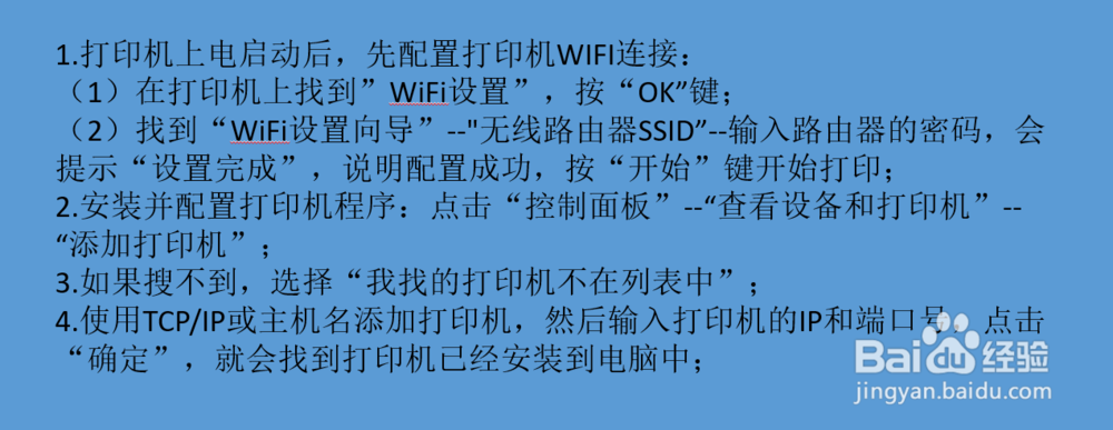 如何添加支持WIFI打印机