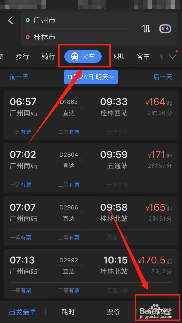 广州到龙脊梯田坐高铁怎么去