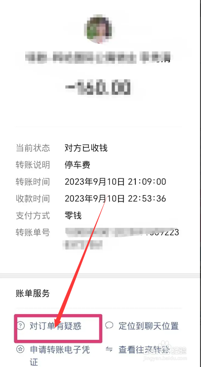 微信转账后被对方拉黑了怎么投诉对方微信