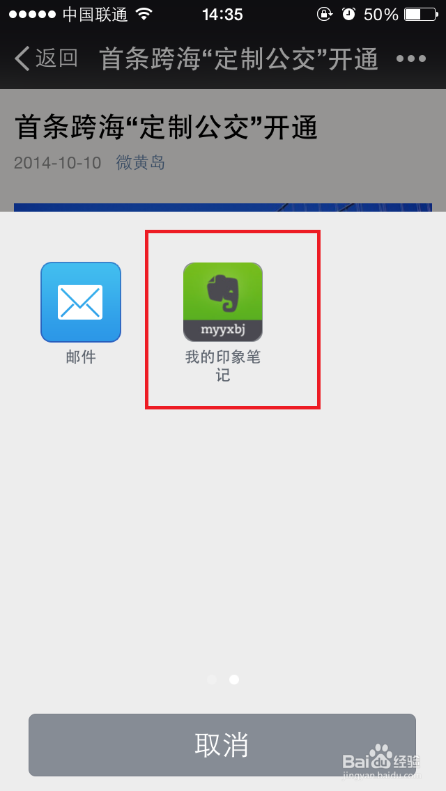 如何用印象笔记收藏微信信息
