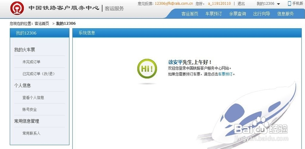 网络上怎么订火车票?