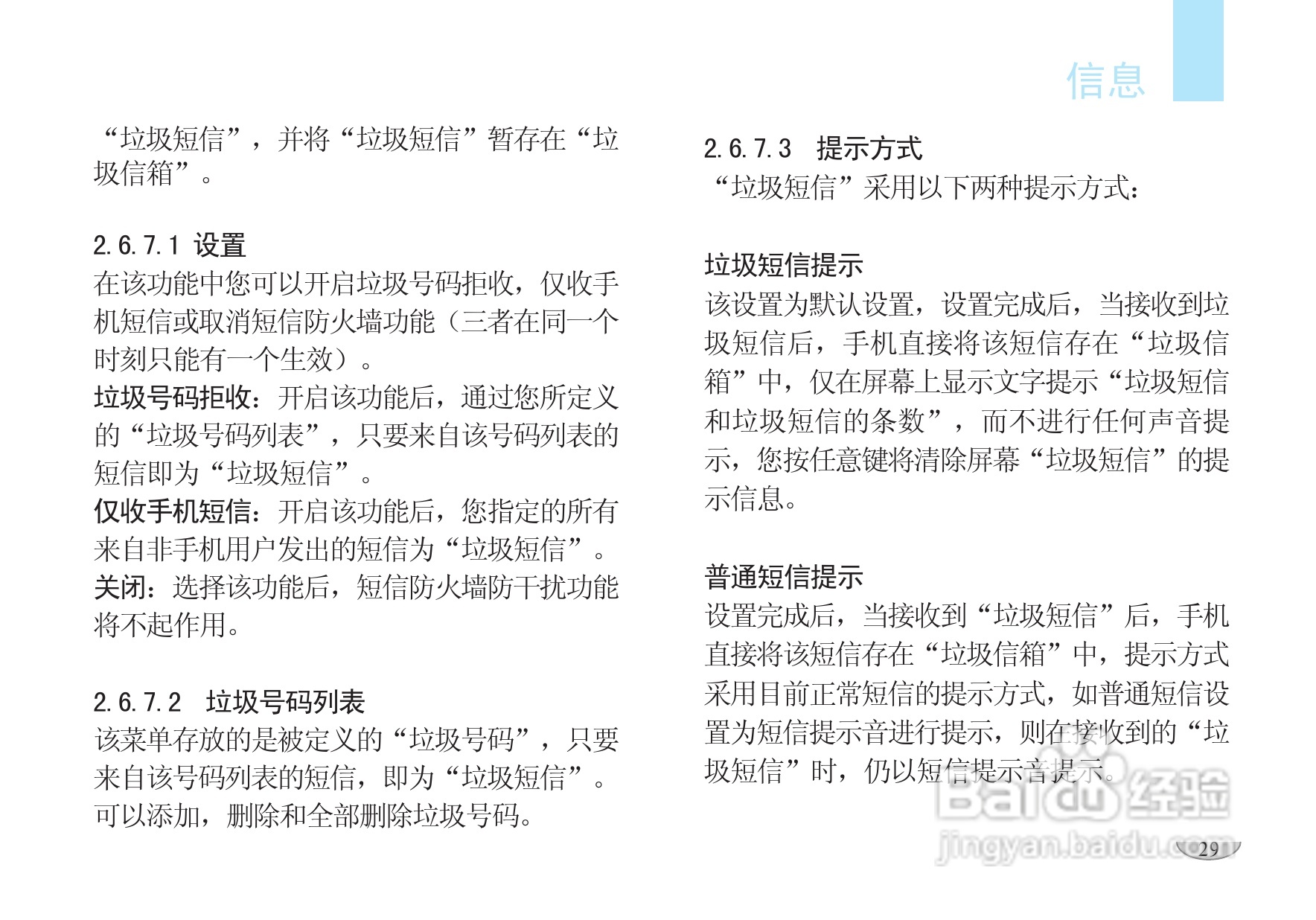 海尔V6000手机使用说明书:[4]