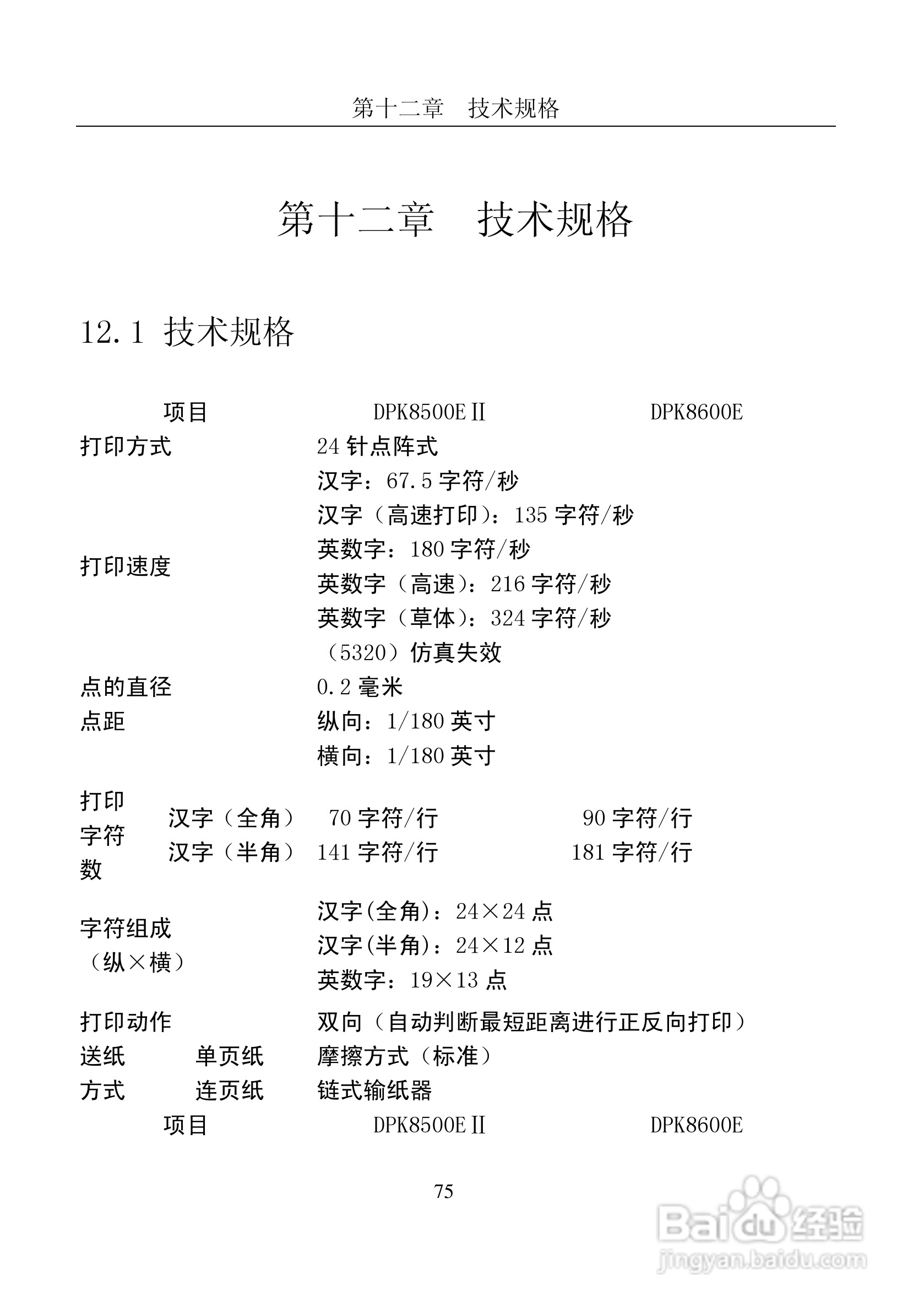 富士通DPK8600票据证件打印机使用说明书:[9]