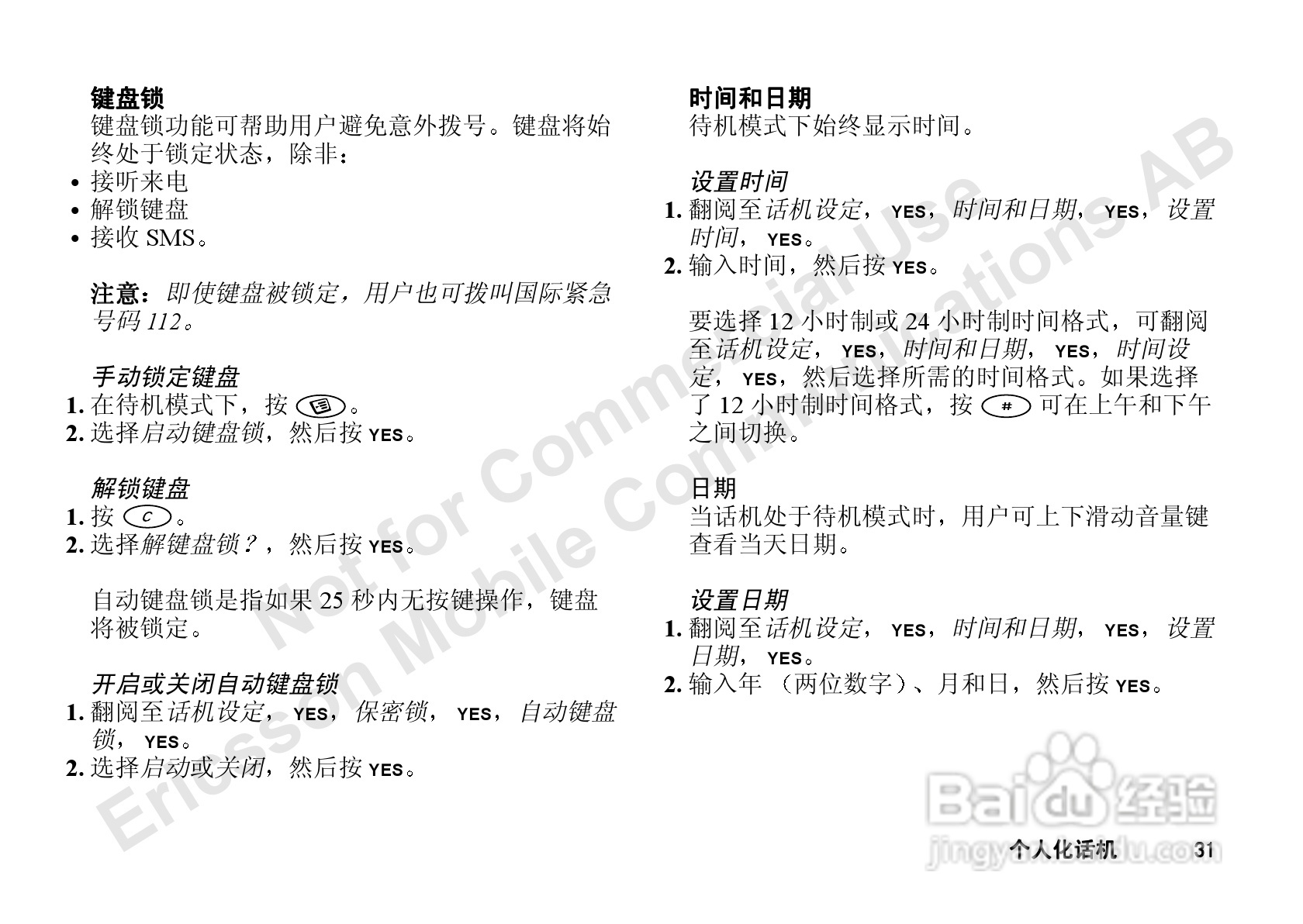 索尼爱立信T66手机使用说明书:[4]
