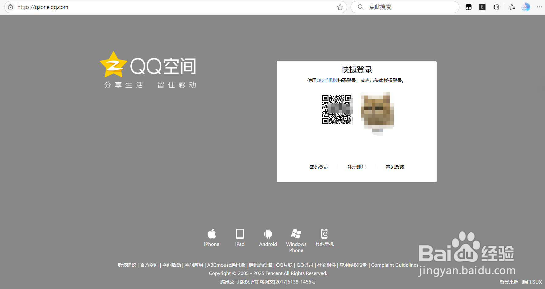 如何在电脑网页进入qq空间