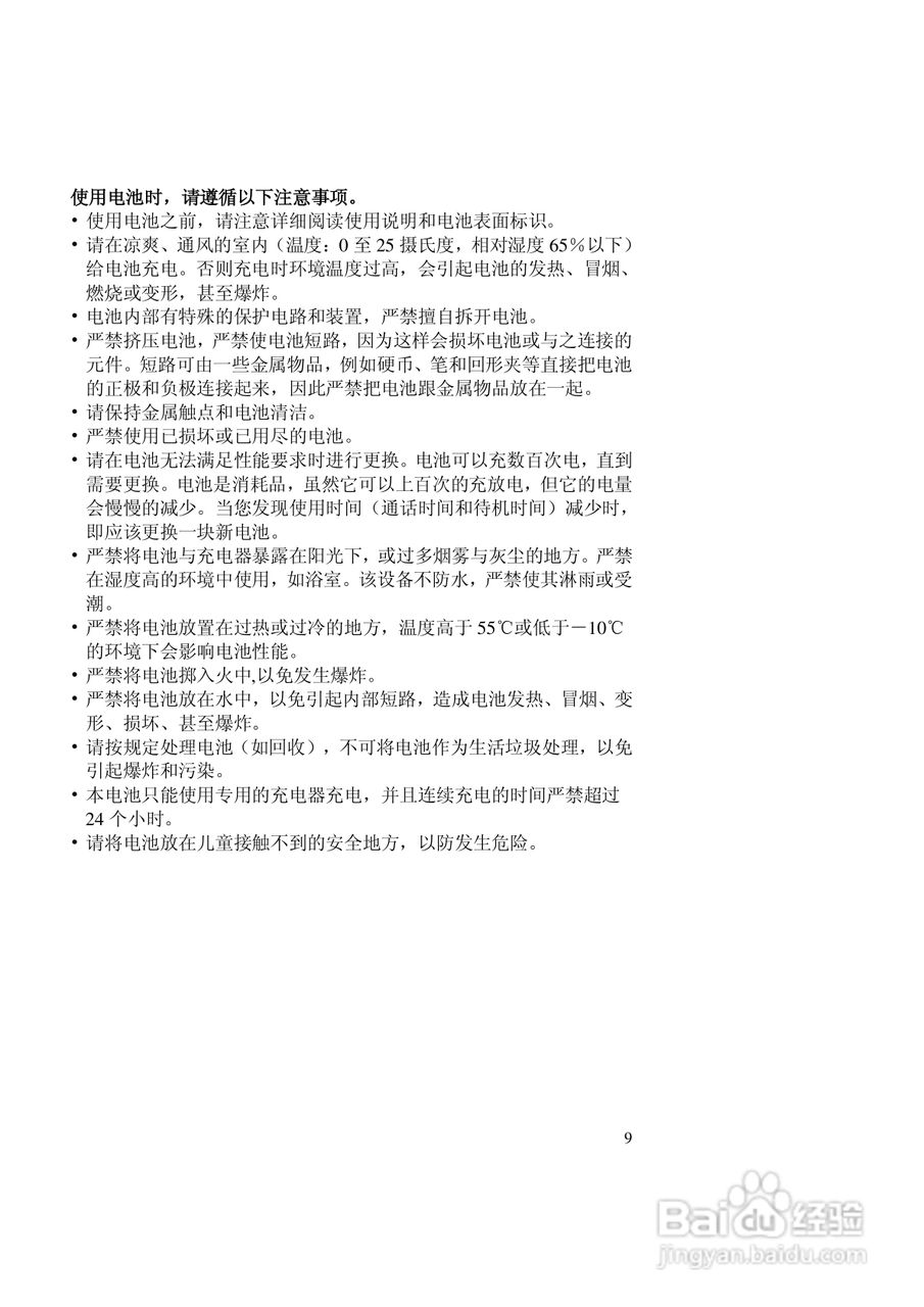 联想ET960手机使用说明书:[1]