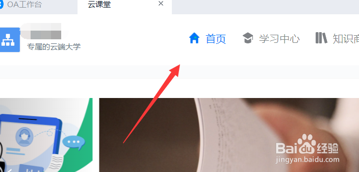 钉钉电脑版怎么打开使用云课堂