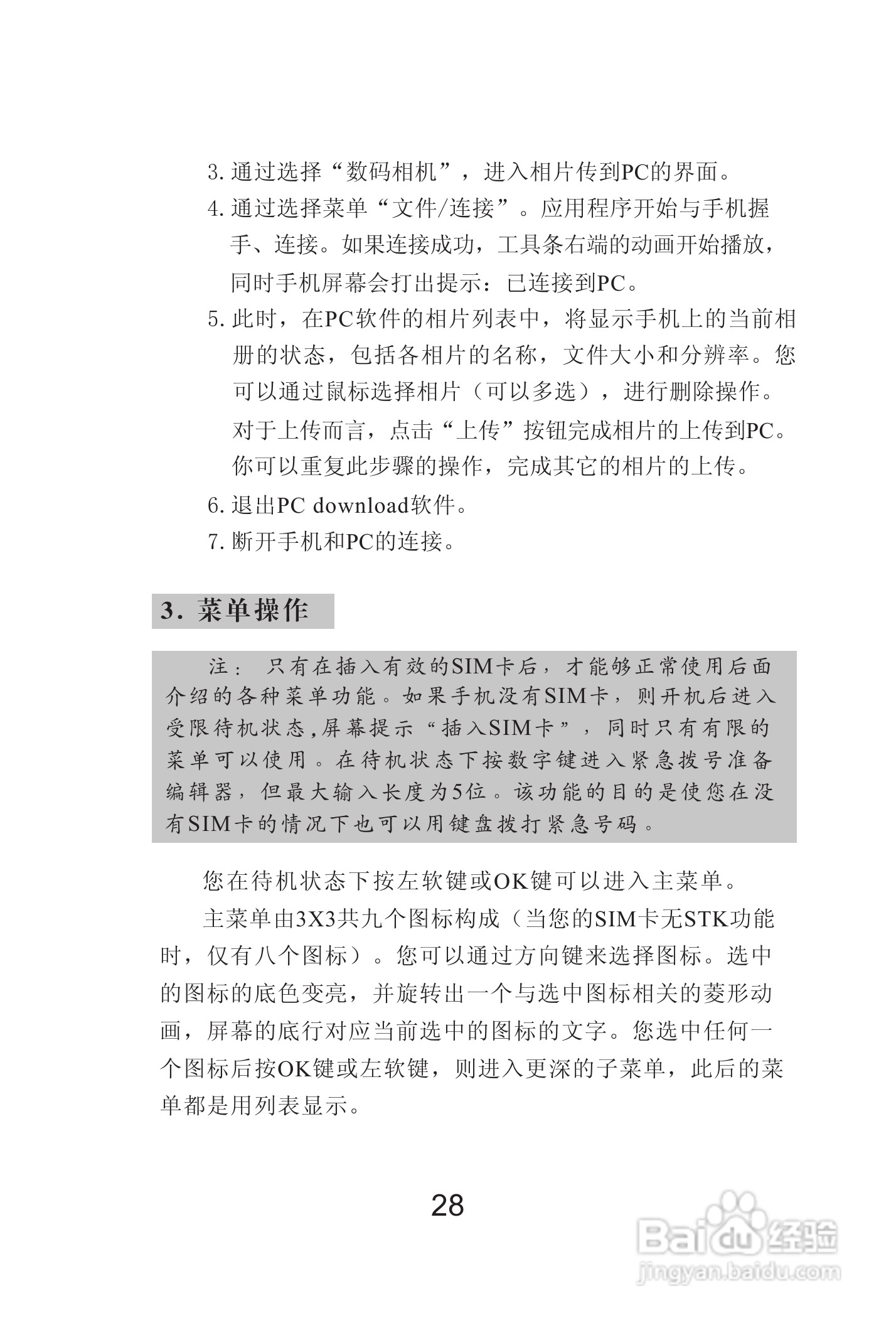 海尔Z3000手机使用说明书:[4]