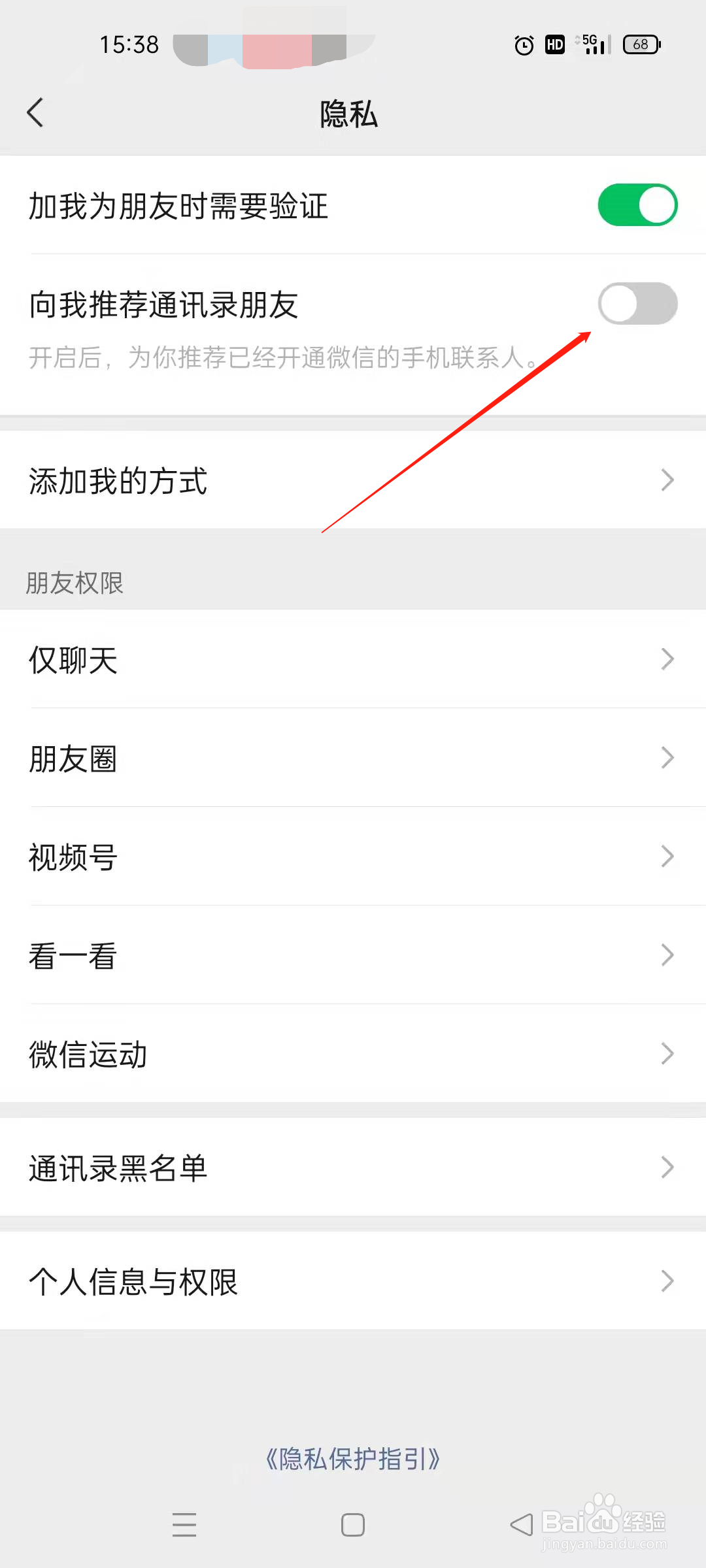 微信怎么关闭推荐通讯录朋友