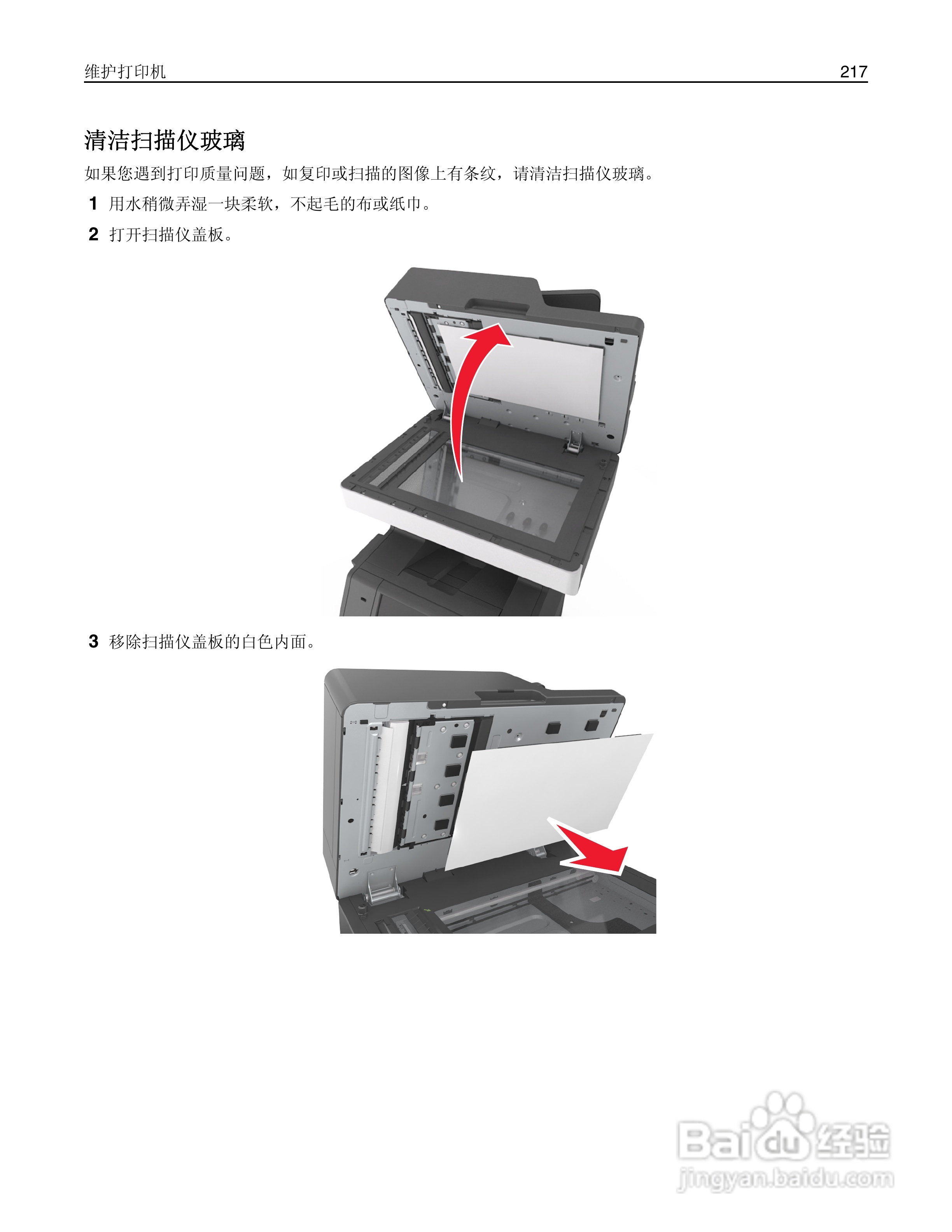 利盟Lexmark MX711打印机说明书:[22]