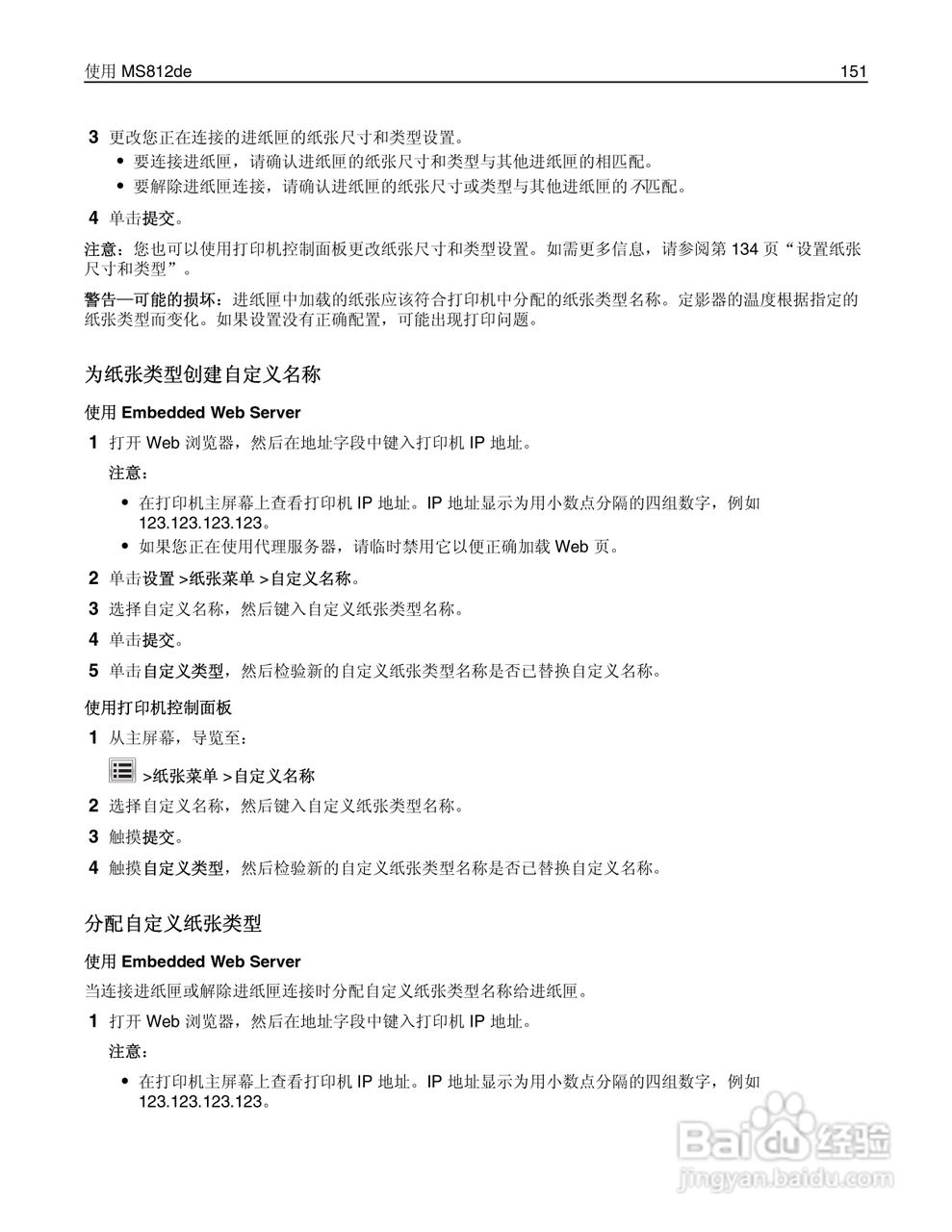 利盟Lexmark MS810打印机说明书:[16]