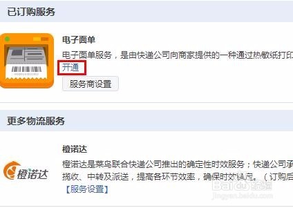 使用电子面单打单发货设置教程