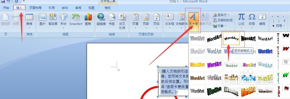 如何用Word制作公章