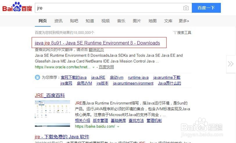 java Jre安装配置