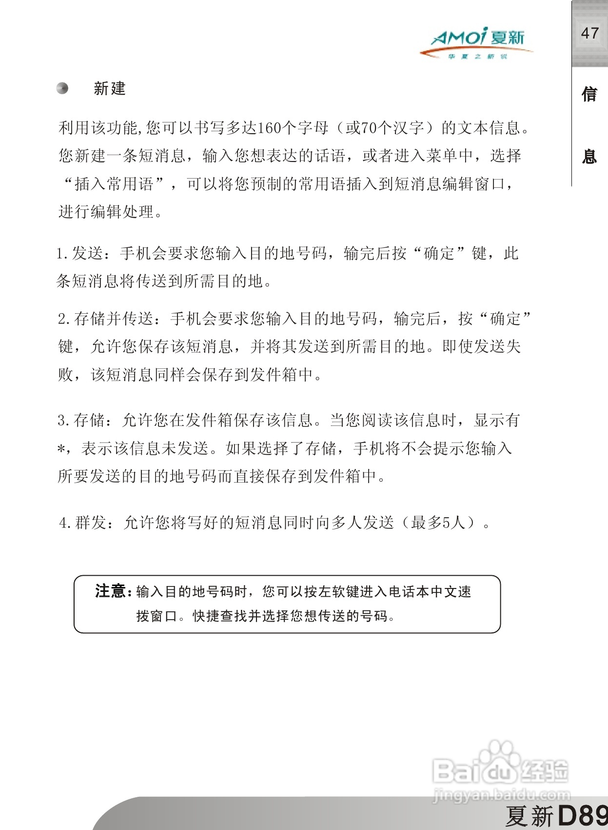 夏新D89手机使用说明书:[5]