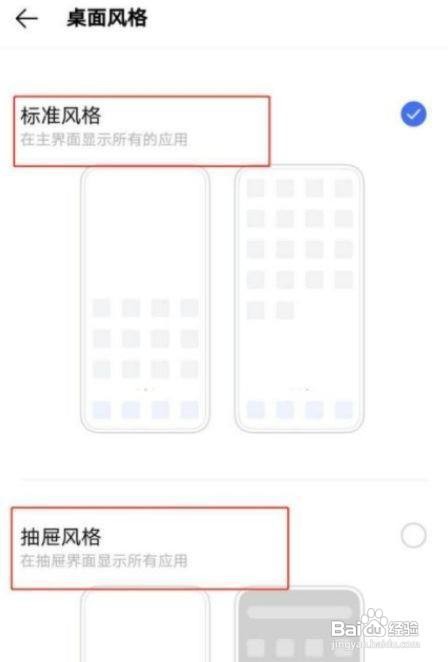 iQOO手机如何更换桌面布局风格呢？
