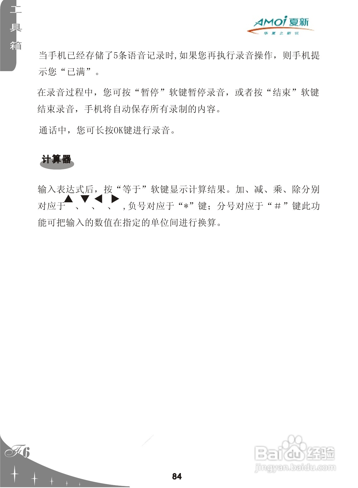夏新F6手机使用说明书:[9]